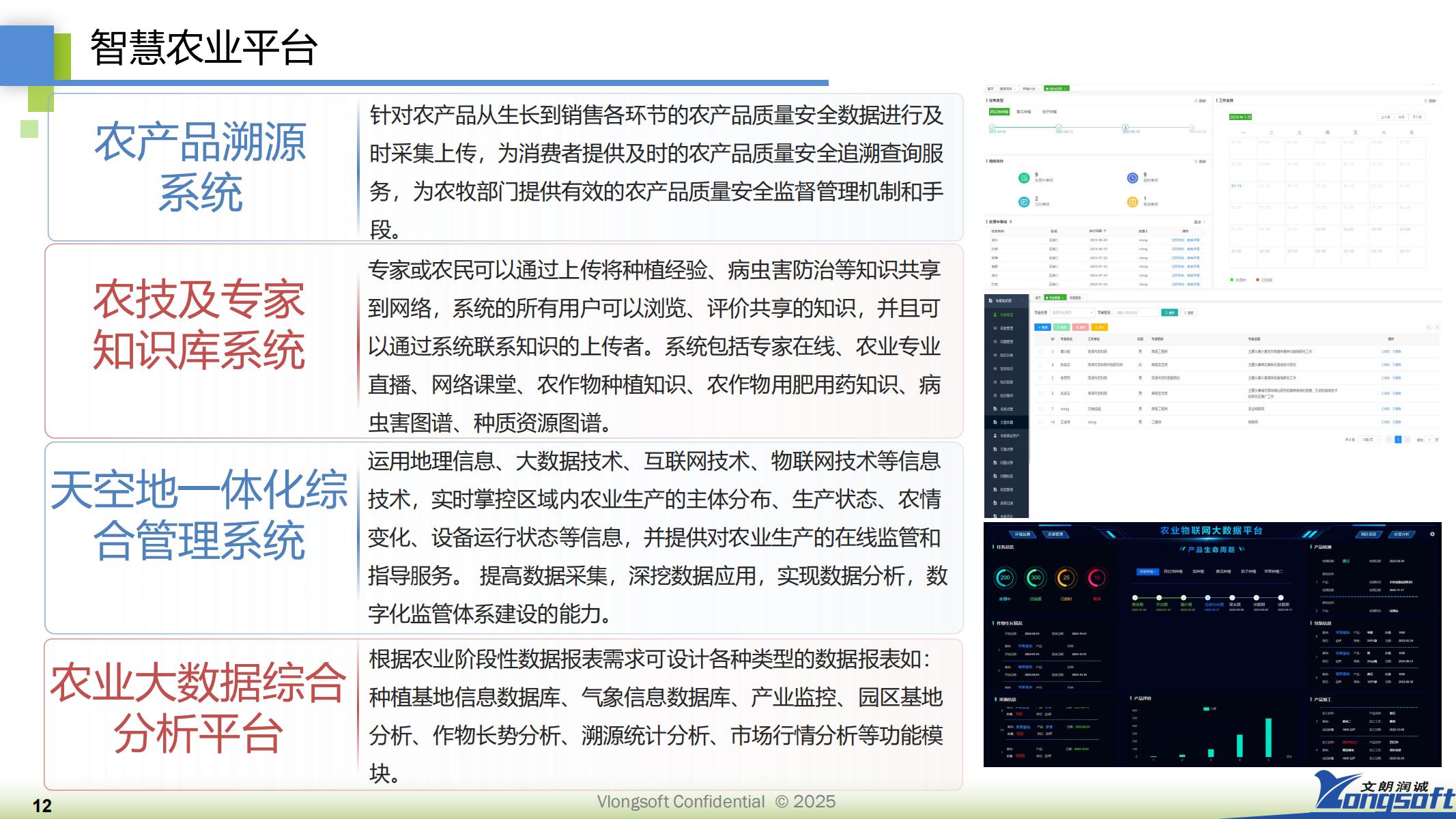 文朗润诚智慧农业
